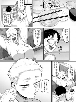 [山本善々] なに見てんだよ! 【デジタル特装版】 [DL版]_081