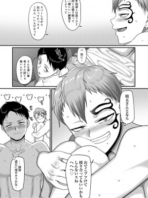 [山本善々] なに見てんだよ! 【デジタル特装版】 [DL版]_045