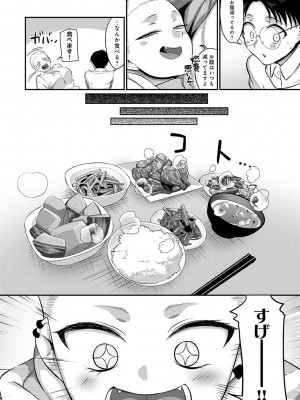 [山本善々] なに見てんだよ! 【デジタル特装版】 [DL版]_079