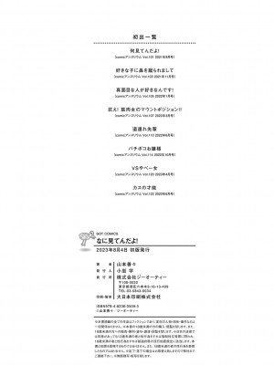 [山本善々] なに見てんだよ! 【デジタル特装版】 [DL版]_203