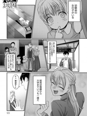 [山本善々] なに見てんだよ! 【デジタル特装版】 [DL版]_122