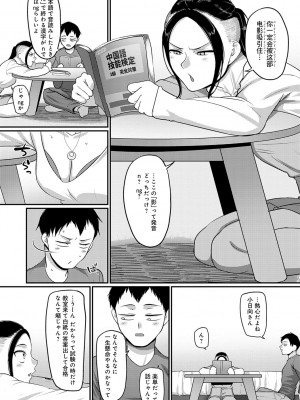 [山本善々] なに見てんだよ! 【デジタル特装版】 [DL版]_050