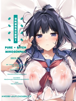 [KAROMIX (karory)] 清楚ビッチな巫女先輩3 -ENDLESS HAREM- [欶澜汉化组] [DL版]_34