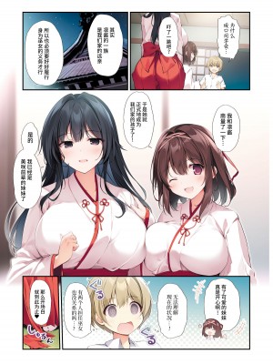 [KAROMIX (karory)] 清楚ビッチな巫女先輩3 -ENDLESS HAREM- [欶澜汉化组] [DL版]_23