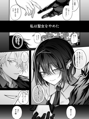 [にーきゅー (る～く)] 勇者パーティの聖女は淫魔の奴隷でした。_43