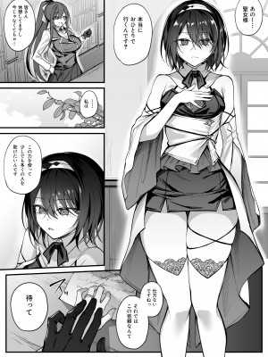 [にーきゅー (る～く)] 勇者パーティの聖女は淫魔の奴隷でした。_03