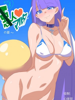[心味觉] マルタ (Fate Grand Order) [中国語]