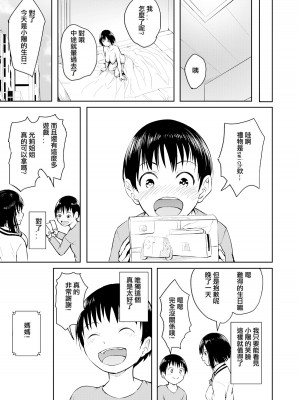 [「タカシ」] 親 (COMIC X-EROS＃81) [Google翻譯組] [無修正] [DL版]_31