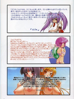 (C65) [CHIBIKKO KINGDOM, フリークス (けこちゃ, 猫, オノメシン)] COLORS ～カラ－ズ～ (ビートマニア)_020