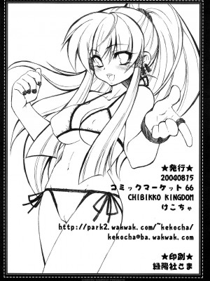 (C66) [CHIBIKKO KINGDOM (けこちゃ)] PARANOiA PETIT MIX (ビートマニア)_015