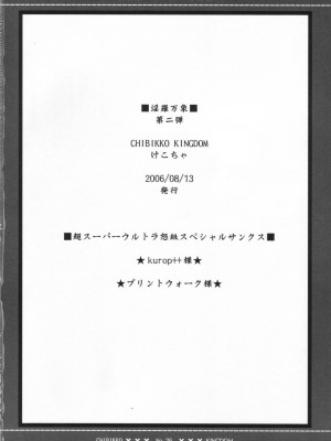 (C70) [CHIBIKKO KINGDOM (けこちゃ)] 淫羅万象 第二弾 (神羅万象)_025