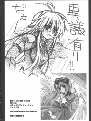 (Cレヴォ37) [CHIBIKKO KINGDOM (けこちゃ)] 淫羅万象 (神羅万象チョコ)_013