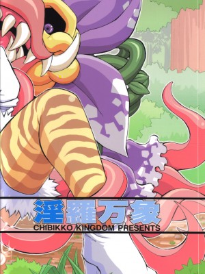 (Cレヴォ37) [CHIBIKKO KINGDOM (けこちゃ)] 淫羅万象 (神羅万象チョコ)_014