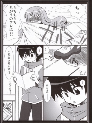 (C71) [CHIBIKKO KINGDOM (けこちゃ)] ゼロのつかいぬ (ゼロの使い魔)_009