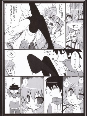 (C71) [CHIBIKKO KINGDOM (けこちゃ)] ゼロのつかいぬ (ゼロの使い魔)_012