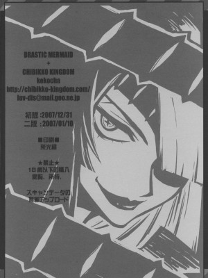 (C73) [CHIBIKKO KINGDOM (けこちゃ)] DRASTIC MERMAID (天元突破グレンラガン)_017
