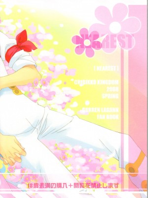 (C75) [CHIBIKKO KINGDOM (けこちゃ)] NEAREST (天元突破グレンラガン)_002