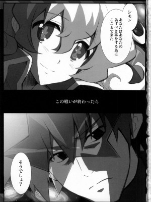 (C75) [CHIBIKKO KINGDOM (けこちゃ)] NEAREST (天元突破グレンラガン)_003