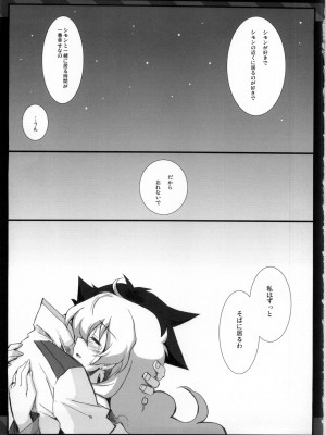(C75) [CHIBIKKO KINGDOM (けこちゃ)] NEAREST (天元突破グレンラガン)_027