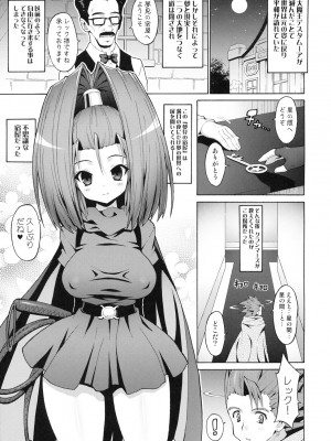 (C78) [フリークス、CHIBIKKO KINGDOM (けこちゃ、猫、オノメシン)] ラブマダンテ (ドラゴンクエストVI)_002