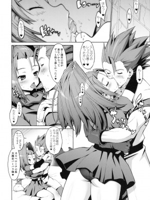 (C78) [フリークス、CHIBIKKO KINGDOM (けこちゃ、猫、オノメシン)] ラブマダンテ (ドラゴンクエストVI)_003