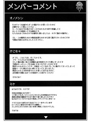 (C78) [フリークス、CHIBIKKO KINGDOM (けこちゃ、猫、オノメシン)] ラブマダンテ (ドラゴンクエストVI)_032