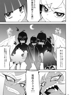 (C79) [CHIBIKKO KINGDOM (けこちゃ)] Virginal Rule (パンティ&ストッキングwithガーターベルト)_002