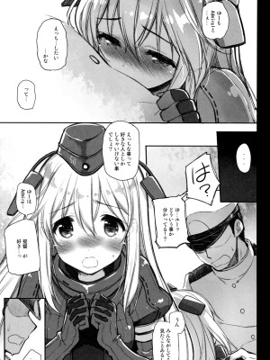 (C88) [CHIBIKKO KINGDOM (けこちゃ)] Lovely Submarine (艦隊これくしょん -艦これ-)_013