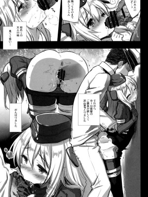 (C88) [CHIBIKKO KINGDOM (けこちゃ)] Lovely Submarine (艦隊これくしょん -艦これ-)_021