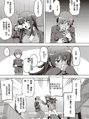 [無望菜志] 話が違うッ♥ (機翻漢化自用)_400