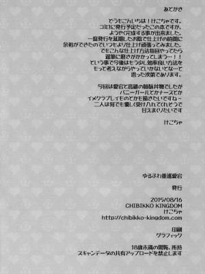 (C88) [CHIBIKKO KINGDOM (けこちゃ)] ゆるふわ重巡愛宕と高雄 (艦隊これくしょん -艦これ-)_026