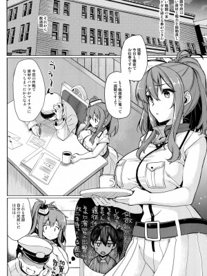 (C92) [CHIBIKKO KINGDOM (けこちゃ)] SARATOGA Sweet Life (艦隊これくしょん -艦これ-)_003