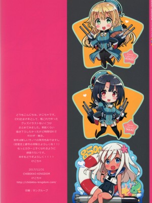 (C93) [CHIBIKKO KINGDOM (けこちゃ)] CHIBIKKO KINGDOM KANCOLLE FULL COLOR GOODS COLLECTION (艦隊これくしょん -艦これ-)_008