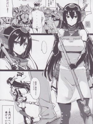 (COMIC1☆8) [CHIBIKKO KINGDOM (けこちゃ)] 留守番艦 長門 (艦隊これくしょん-艦これ-)_002