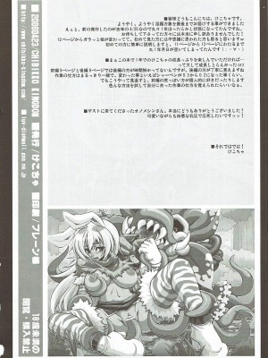 (サンクリ31) [CHIBIKKO KINGDOM (けこちゃ)] 淫羅万象完全版 (神羅万象チョコ)_021