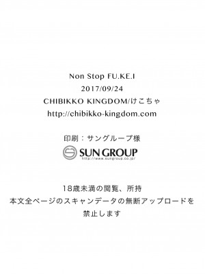 [CHIBIKKO KINGDOM (けこちゃ)] Non Stop FU.KE.I (FateGrand Order) [DL版]_013