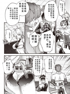 [ガッツ師範] 宇宙公安警察ギンガーポール (WEEKLY快楽天 2022 No.14) [玖肆柒個人機翻] [無修正] [DL版]_02