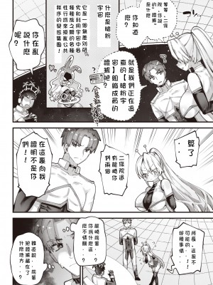 [ガッツ師範] 宇宙公安警察ギンガーポール (WEEKLY快楽天 2022 No.14) [玖肆柒個人機翻] [無修正] [DL版]_04