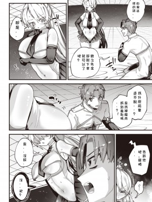 [ガッツ師範] 宇宙公安警察ギンガーポール (WEEKLY快楽天 2022 No.14) [玖肆柒個人機翻] [無修正] [DL版]_06