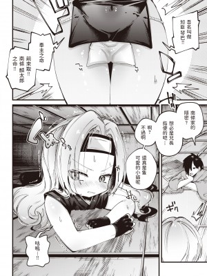 [ガッツ師範] ぷに忍 (WEEKLY快楽天 2021 No.40) [dadada12386中文翻譯] [無修正] [DL版]_04