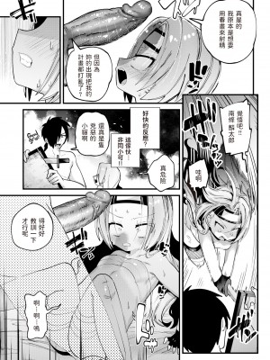 [ガッツ師範] ぷに忍 (WEEKLY快楽天 2021 No.40) [dadada12386中文翻譯] [無修正] [DL版]_09