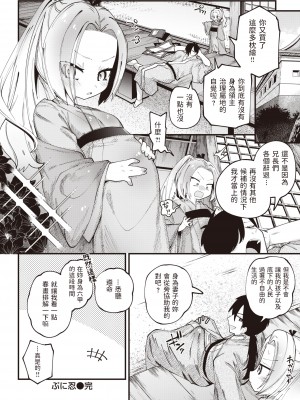 [ガッツ師範] ぷに忍 (WEEKLY快楽天 2021 No.40) [dadada12386中文翻譯] [無修正] [DL版]_20