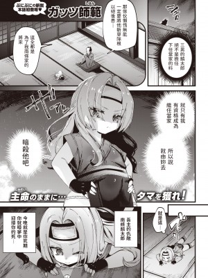 [ガッツ師範] ぷに忍 (WEEKLY快楽天 2021 No.40) [dadada12386中文翻譯] [無修正] [DL版]_01