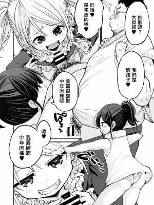 (ぷにケット47) [GOD緑茶 (ぶーちゃん)] ちびっちーず [中国翻訳]_05