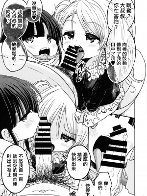 (ぷにケット47) [GOD緑茶 (ぶーちゃん)] ちびっちーず [中国翻訳]_06