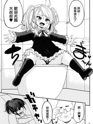 (ぷにケット47) [GOD緑茶 (ぶーちゃん)] ちびっちーず [中国翻訳]_04