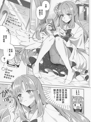 (Sanctum Archive chapter.3) [はるがきた (筑紫はる)] 私だけ見ててよ、先生。 (ブルーアーカイブ) [中国翻訳]_02