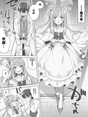 (Sanctum Archive chapter.3) [はるがきた (筑紫はる)] 私だけ見ててよ、先生。 (ブルーアーカイブ) [中国翻訳]_05
