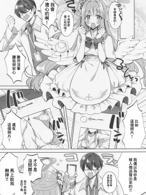 (Sanctum Archive chapter.3) [はるがきた (筑紫はる)] 私だけ見ててよ、先生。 (ブルーアーカイブ) [中国翻訳]_06