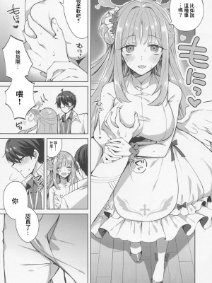 (Sanctum Archive chapter.3) [はるがきた (筑紫はる)] 私だけ見ててよ、先生。 (ブルーアーカイブ) [中国翻訳]_08